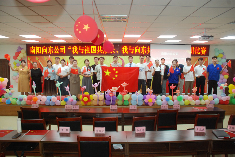 公司舉辦“我與祖國共成長，我與向東共奮進(jìn)” 主題演講比賽